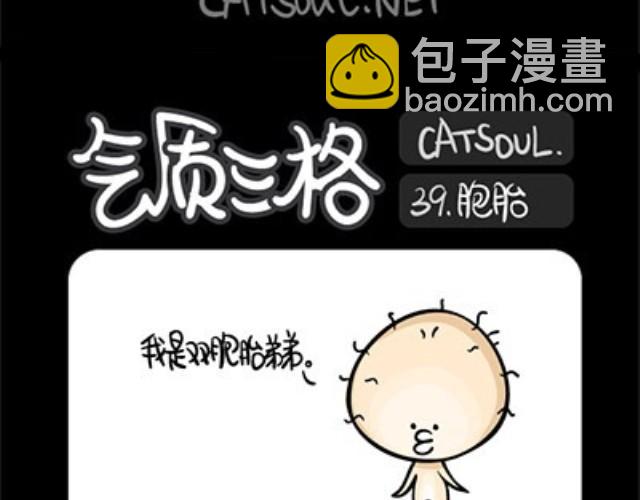 《气质三格》第3740话 迷失 第6页