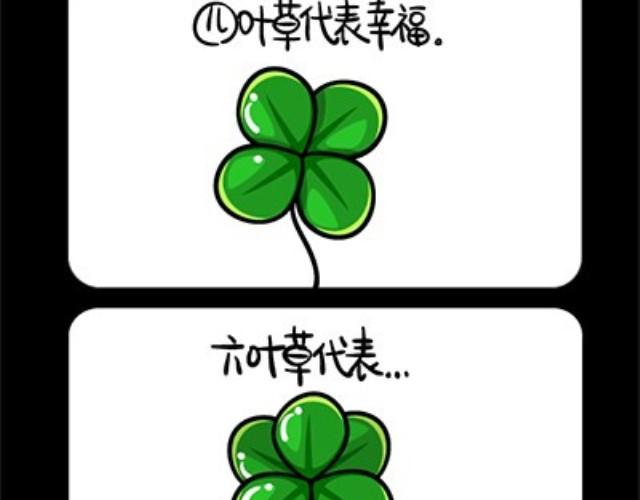《气质三格》第4144话 开心 第4页