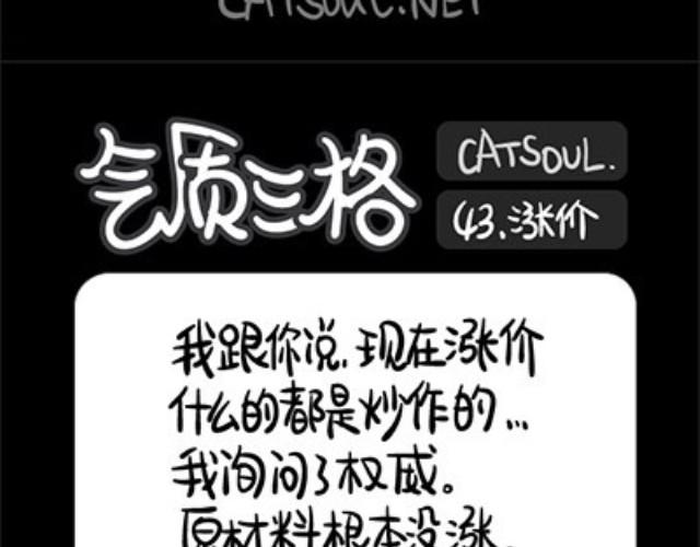 《气质三格》第4144话 开心 第6页