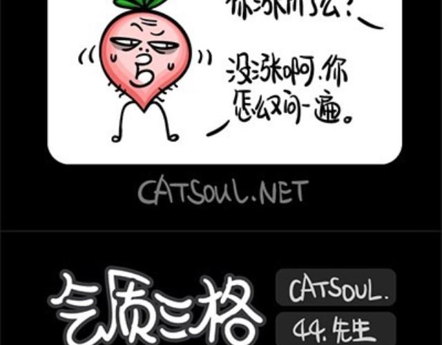 《气质三格》第4144话 开心 第8页