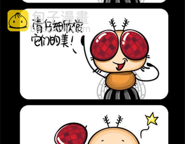 《气质三格》第5356话 苍蝇 第2页