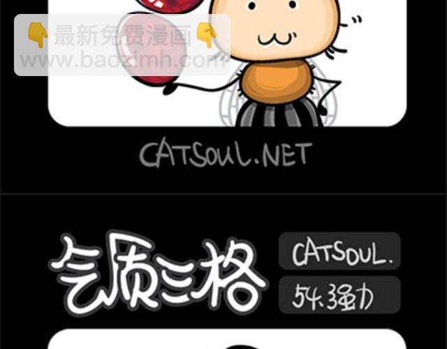 《气质三格》第5356话 苍蝇 第3页