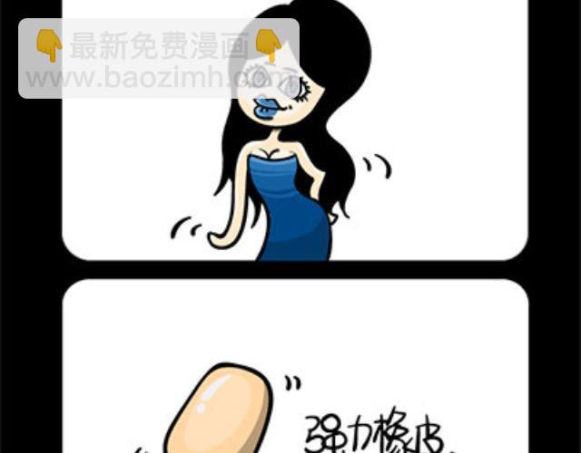 《气质三格》第5356话 苍蝇 第4页