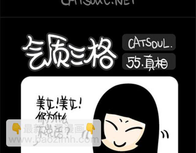《气质三格》第5356话 苍蝇 第6页