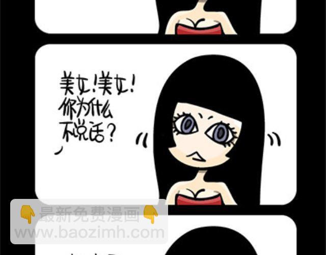 《气质三格》第5356话 苍蝇 第7页