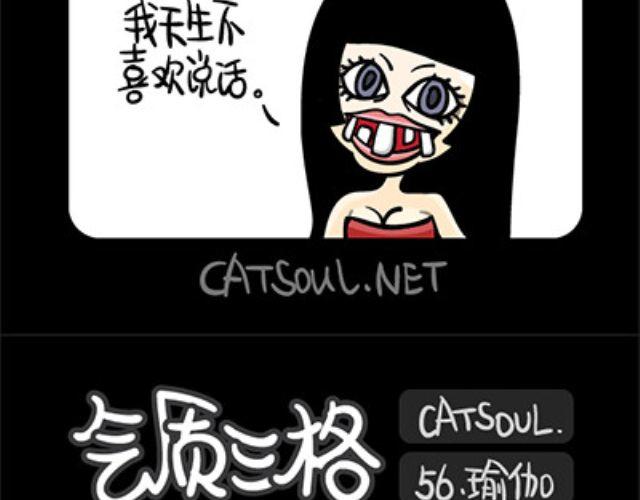《气质三格》第5356话 苍蝇 第8页
