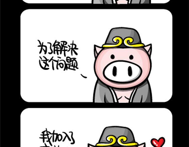 《气质三格》第6972话 二师兄 第2页