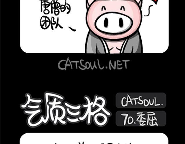 《气质三格》第6972话 二师兄 第3页