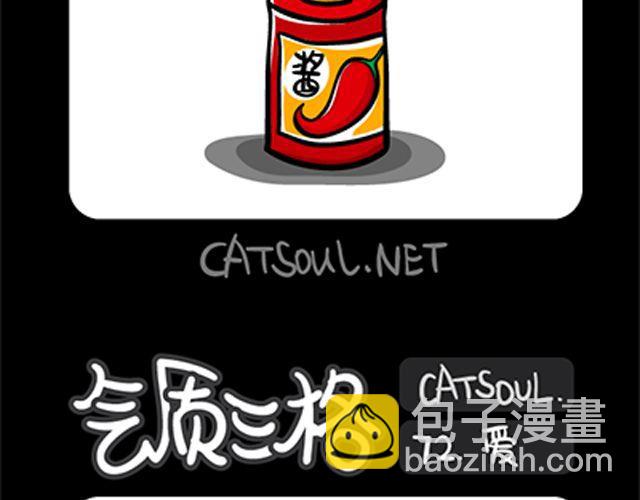 《气质三格》第6972话 二师兄 第8页