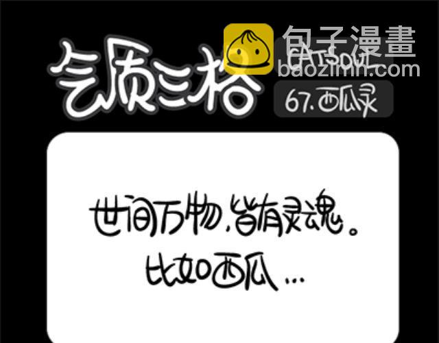 《气质三格》第6568话 温暖 第7页