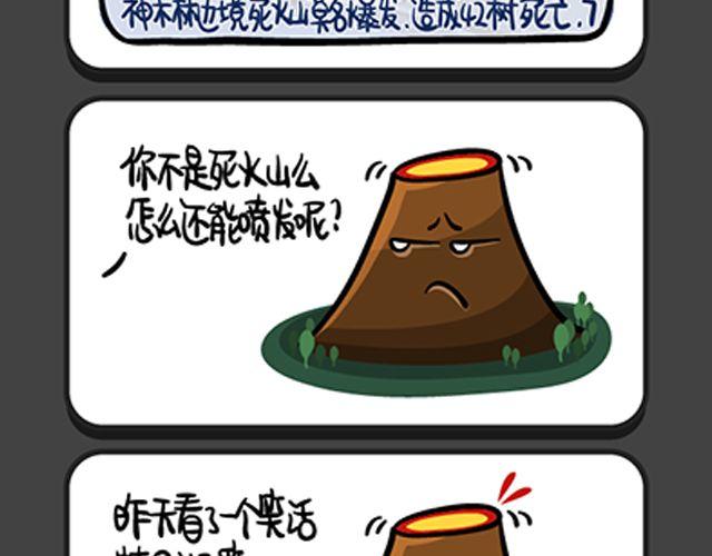 《气质三格》第7376话 死火山 第2页