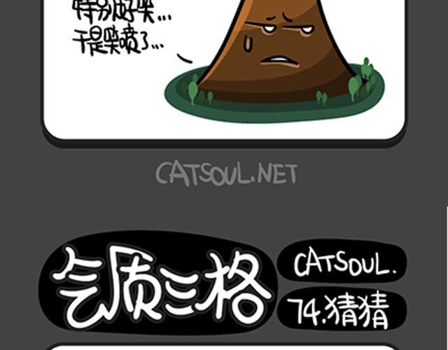 《气质三格》第7376话 死火山 第3页