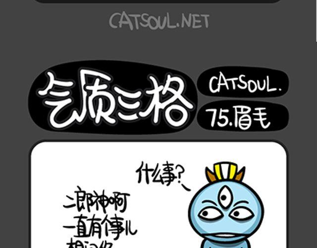 《气质三格》第7376话 死火山 第6页
