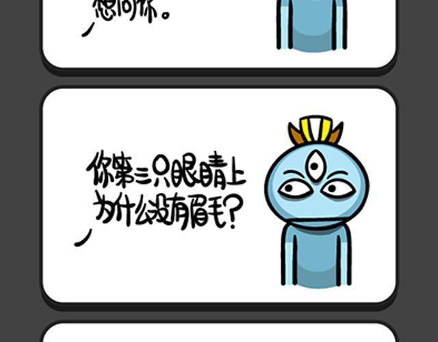 《气质三格》第7376话 死火山 第7页