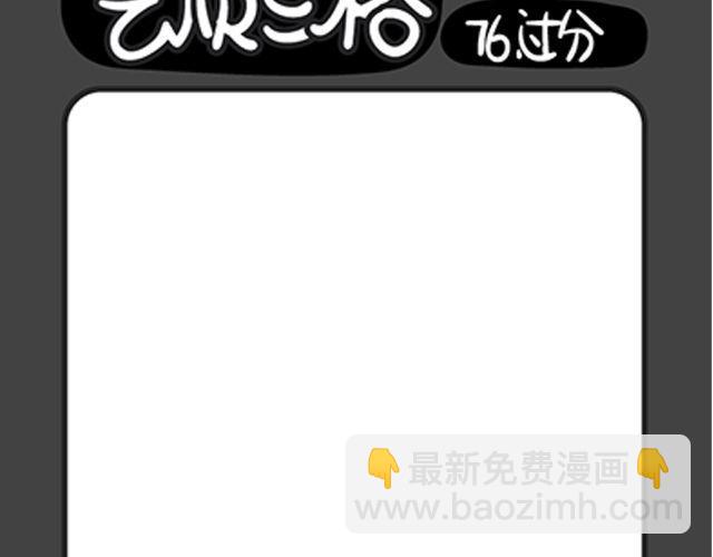 《气质三格》第7376话 死火山 第9页
