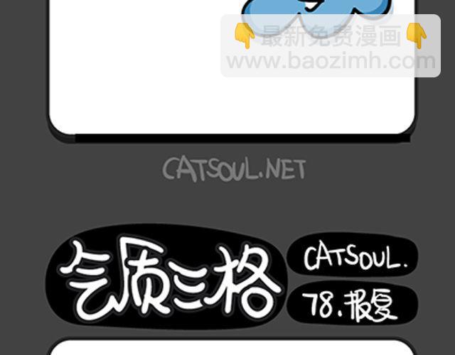 《气质三格》第7780话 新帽子 第3页