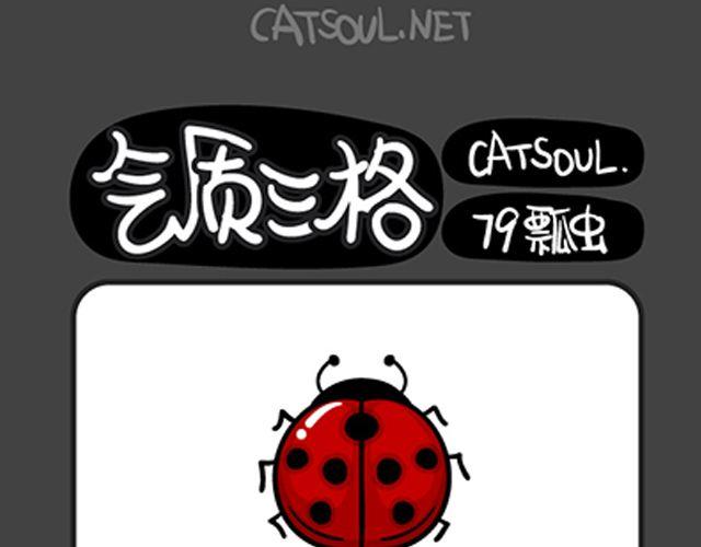 《气质三格》第7780话 新帽子 第6页