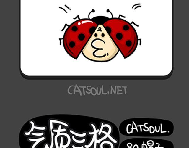 《气质三格》第7780话 新帽子 第8页