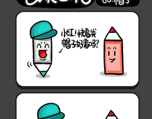 《气质三格》第7780话 新帽子 第9页