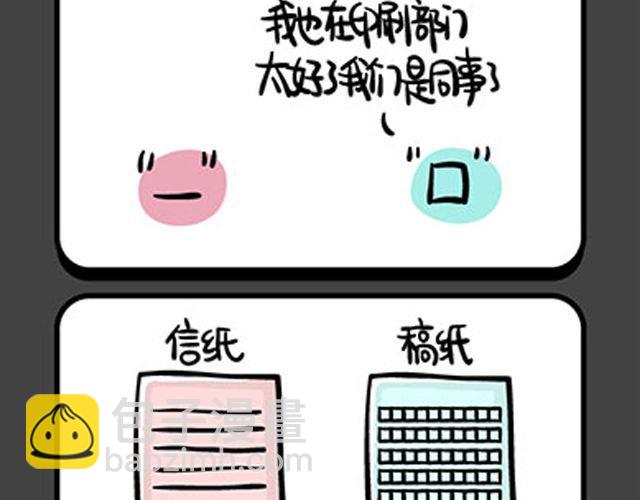 《气质三格》第8588话 到底是什么颜色 第10页