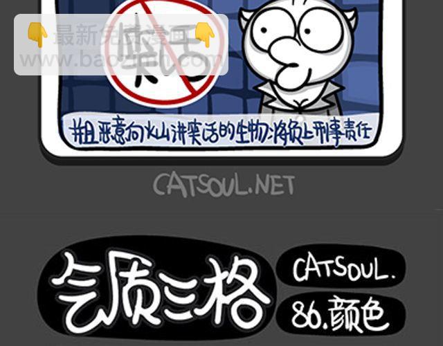 《气质三格》第8588话 到底是什么颜色 第3页
