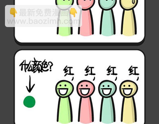 《气质三格》第8588话 到底是什么颜色 第5页