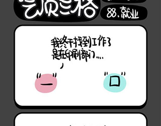 《气质三格》第8588话 到底是什么颜色 第9页