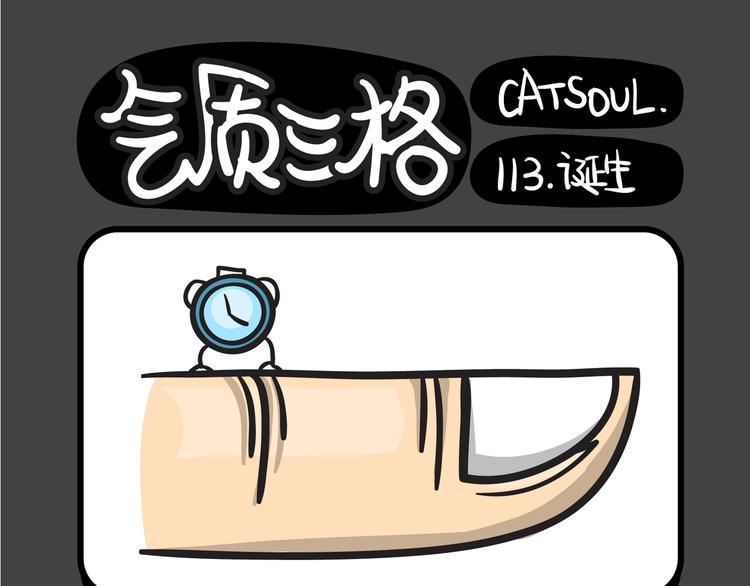 《气质三格》第113116话 神秘的侧脸 第1页