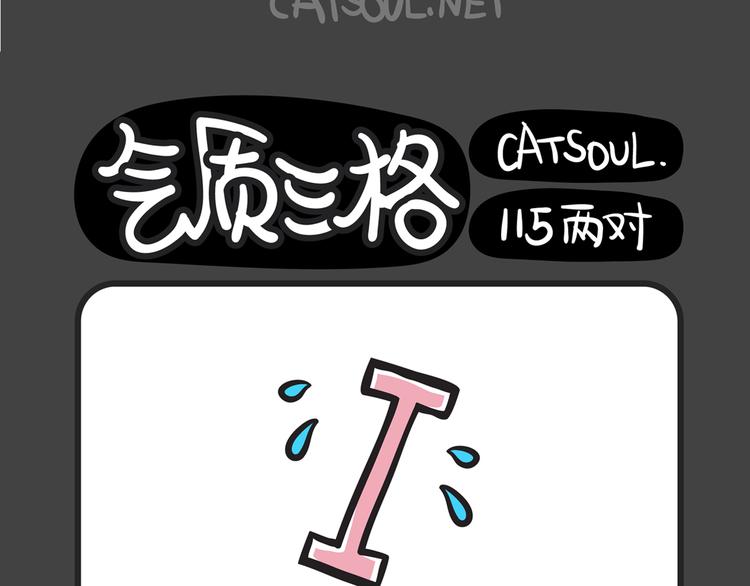 《气质三格》第113116话 神秘的侧脸 第6页