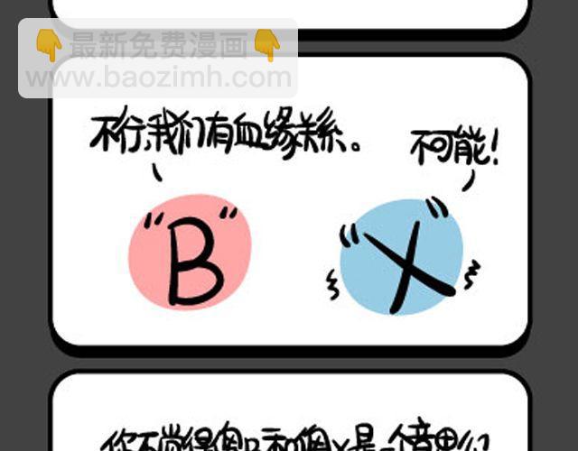 《气质三格》第97100话 赐名的悲剧 第10页
