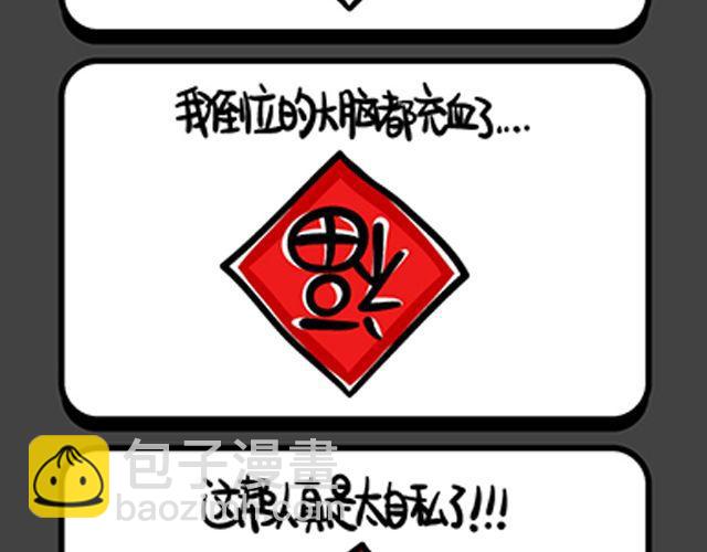 《气质三格》第97100话 赐名的悲剧 第2页