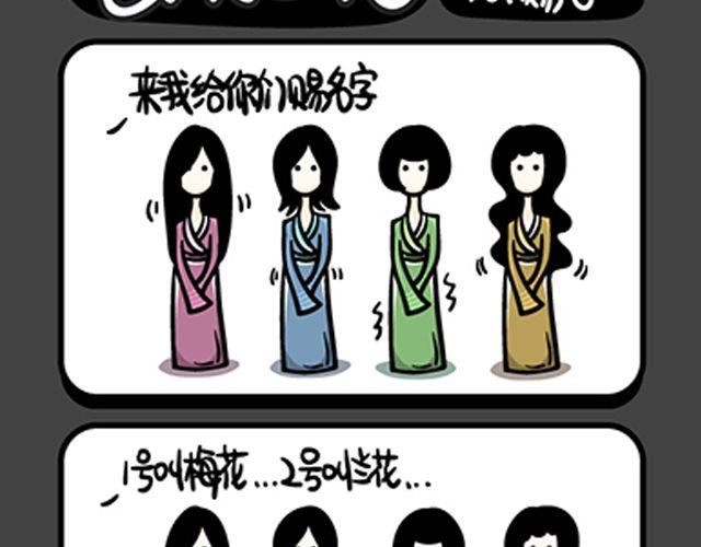 《气质三格》第97100话 赐名的悲剧 第4页