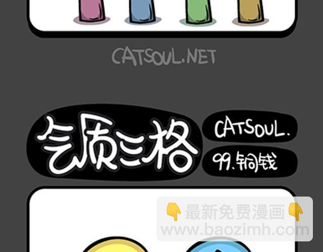 《气质三格》第97100话 赐名的悲剧 第6页
