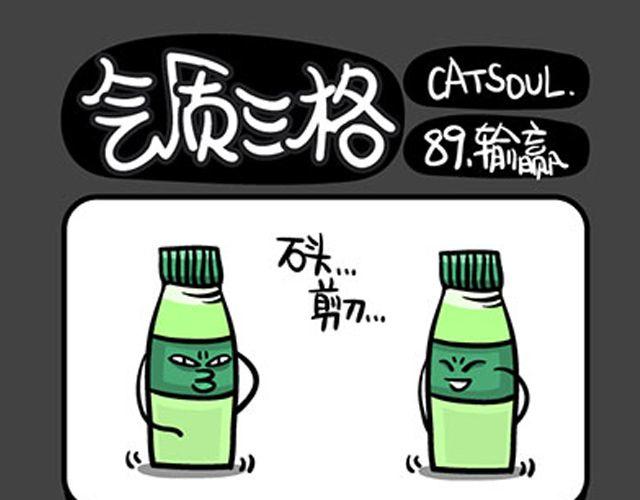 《气质三格》第8992话 勾股定理的由来 第1页