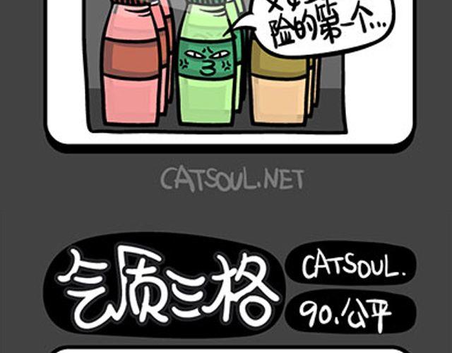 《气质三格》第8992话 勾股定理的由来 第3页