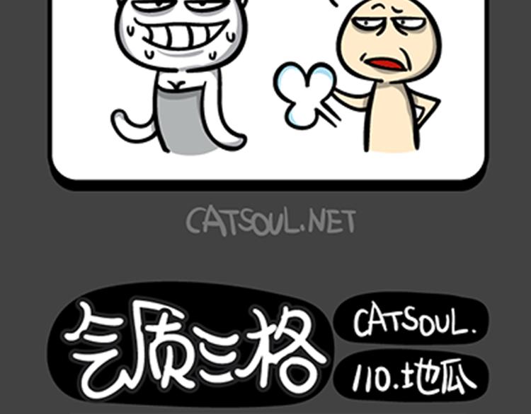 《气质三格》第109112话 应验的“乌鸦嘴”！ 第3页