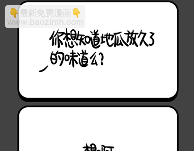 《气质三格》第109112话 应验的“乌鸦嘴”！ 第4页