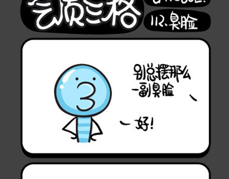 《气质三格》第109112话 应验的“乌鸦嘴”！ 第9页