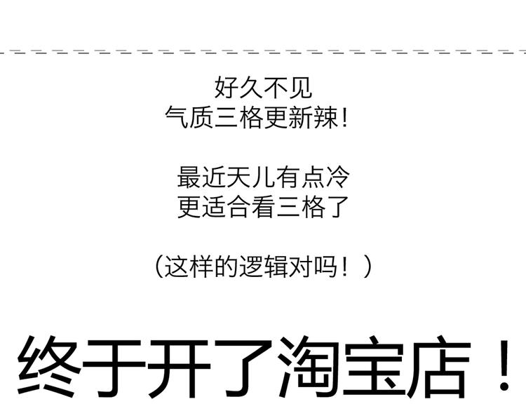 《气质三格》第121124话 不怕电量不足 第12页