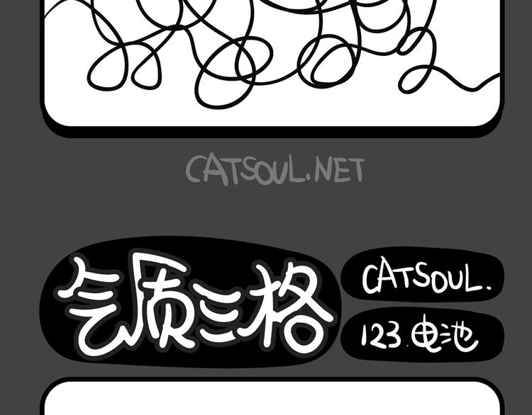 《气质三格》第121124话 不怕电量不足 第6页