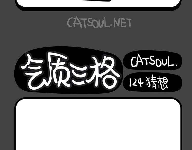 《气质三格》第121124话 不怕电量不足 第9页