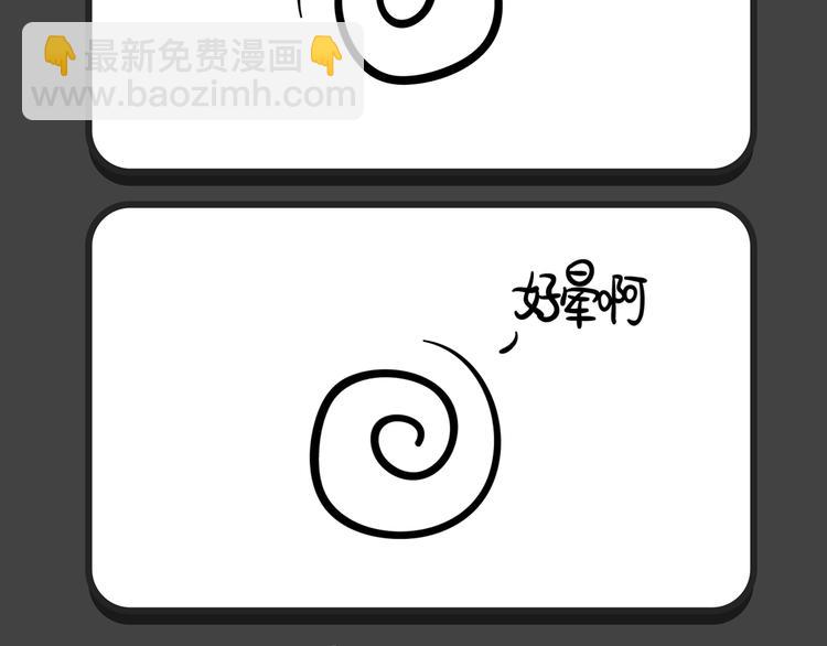 《气质三格》第117120话 为什么站不稳？ 第10页