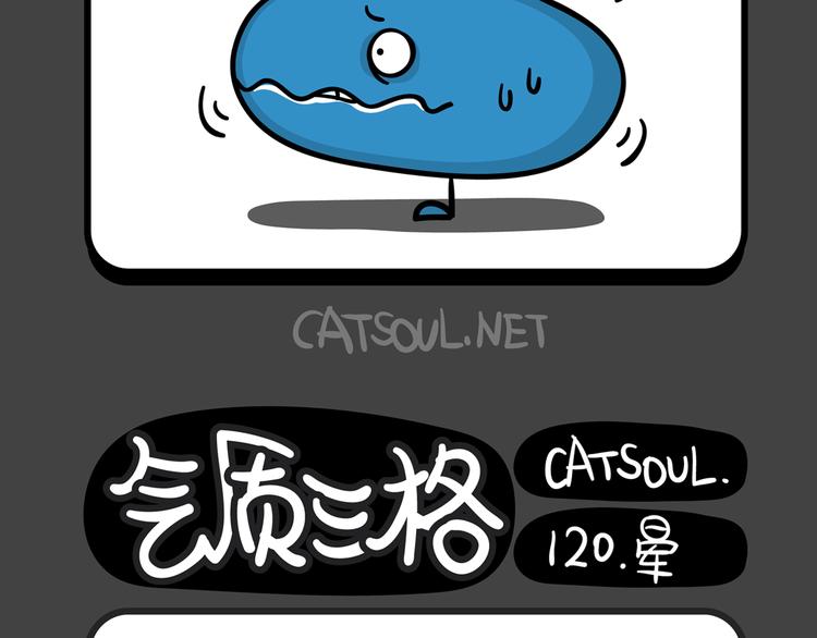 《气质三格》第117120话 为什么站不稳？ 第8页