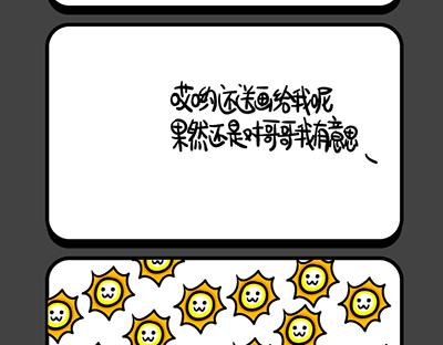 《气质三格》第133136话 萌妹子 第2页