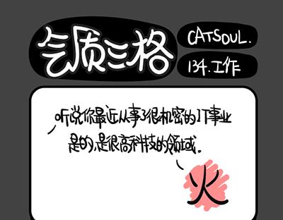 《气质三格》第133136话 萌妹子 第4页