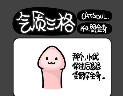 《气质三格》第137140话 兔狗与狗兔 第10页