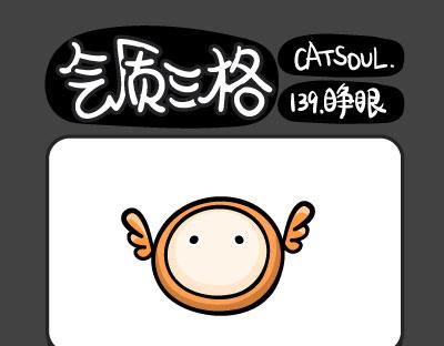 《气质三格》第137140话 兔狗与狗兔 第7页