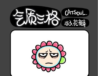 《气质三格》第153156话 装饰 第1页