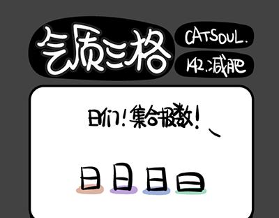 《气质三格》第141144话 雪人 第4页
