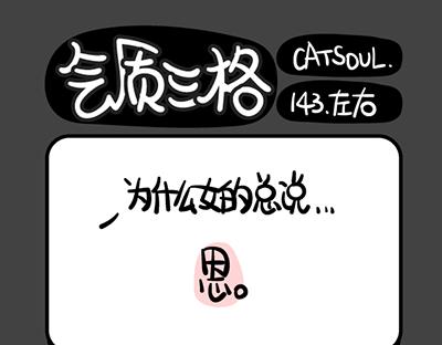 《气质三格》第141144话 雪人 第7页